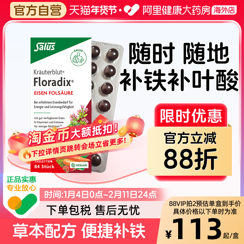 Salus莎露斯铁元红铁补铁片德国进口孕妇补叶酸女性补铁剂 84粒