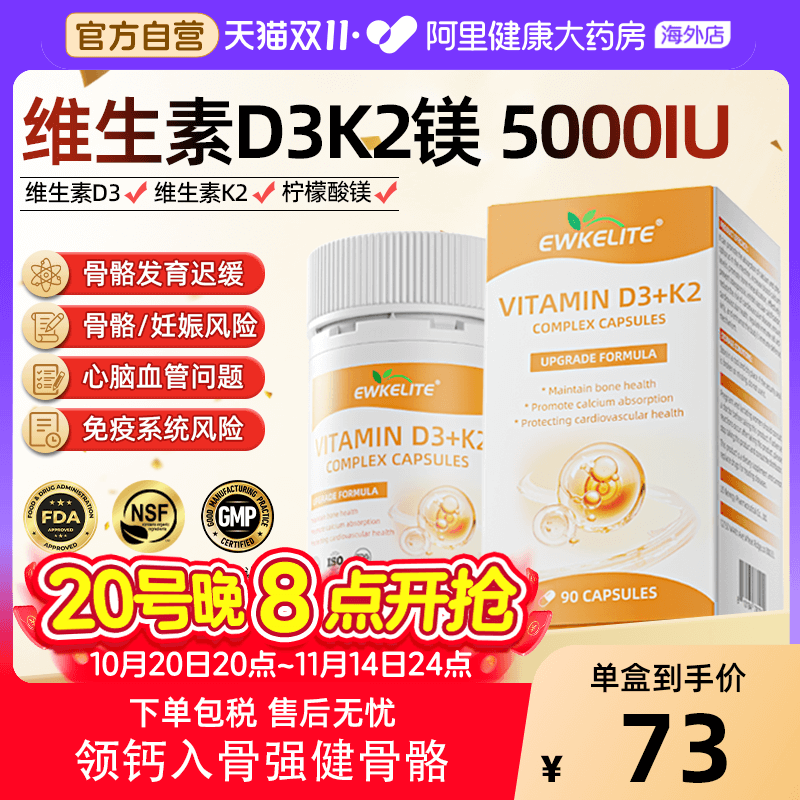 EWKELITE维生素d3k2镁补钙补vd