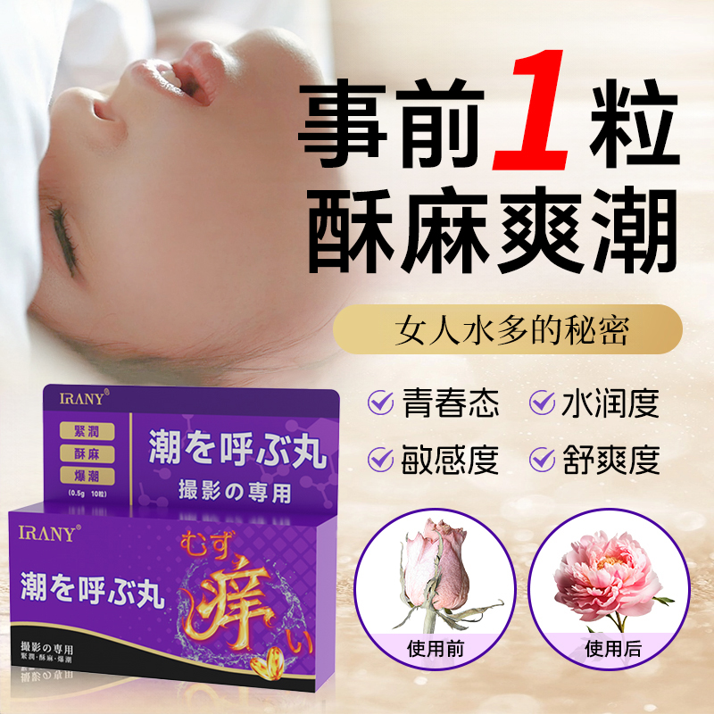 进口私处欲望增强滋润免洗女性专用润滑油丸医研用高快感潮水润丸