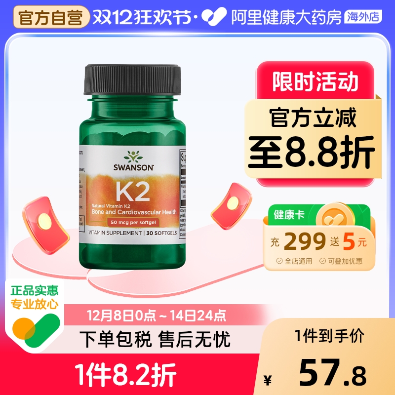 天然维生素K2  MK7骨骼健康