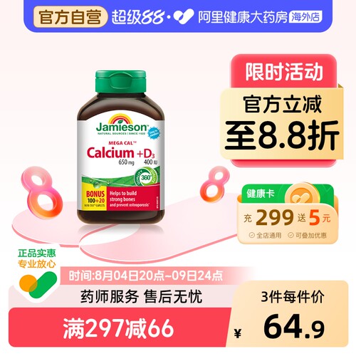 Jamieson/健美生钙片五重钙120片