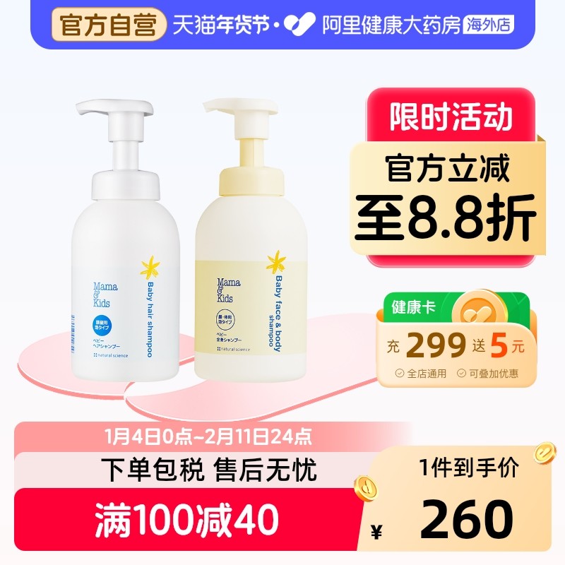 日本MamaKids 婴儿洁肤液沐浴露+洗发液洗发水 宝宝洗护沐浴套装,婴童洗护,沐浴乳/沐浴露,淘宝优惠券,粉丝福利购,淘宝优惠卷
