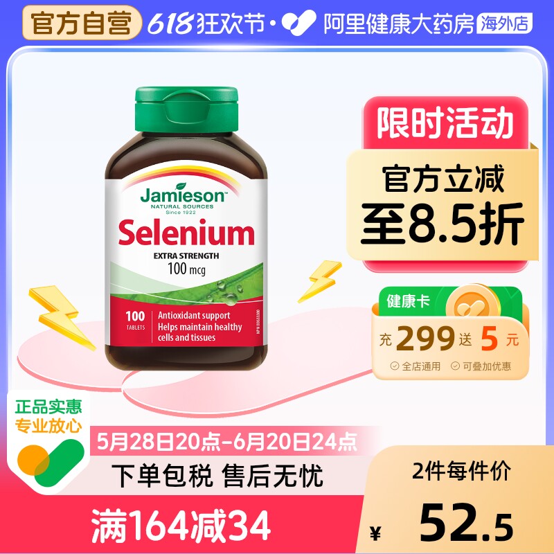 健美生硒片t天然有机硒硒元素100片 酵母硒非麦芽硒增强进口