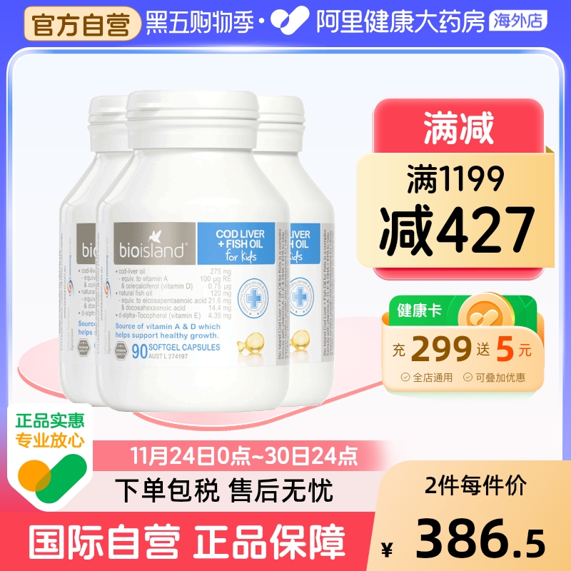澳洲bio island婴幼儿童鳕鱼肝+鱼油宝宝DHA鱼肝油眼脑成长90粒*3