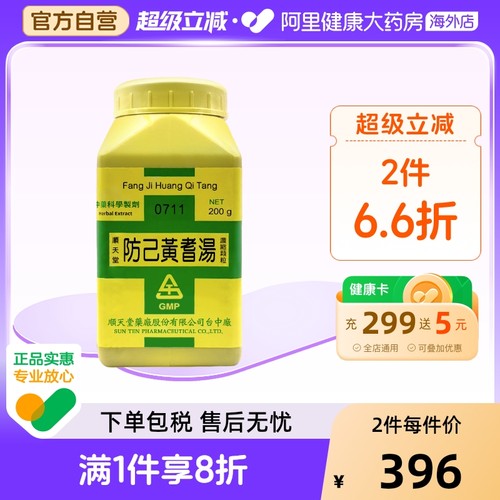 中国台湾顺天堂防己黄芪汤颗粒益气祛风健脾利水消肿官方正品