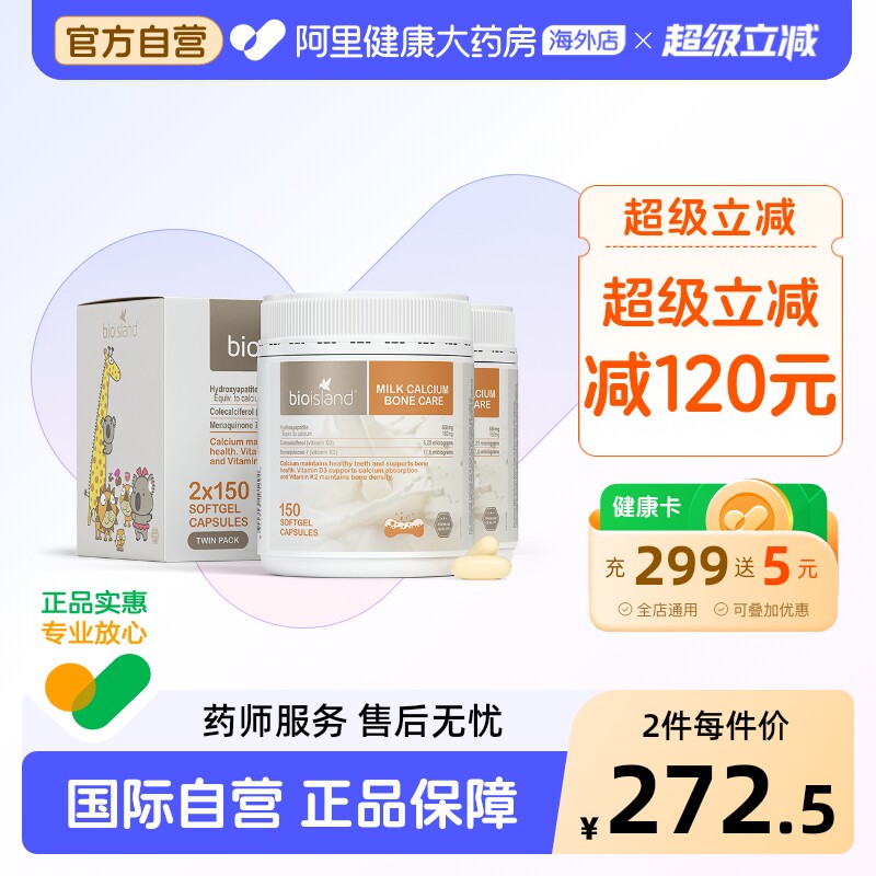 澳洲进口bio island 液体牛乳钙礼盒装成人孕妇补钙150粒*2瓶/盒