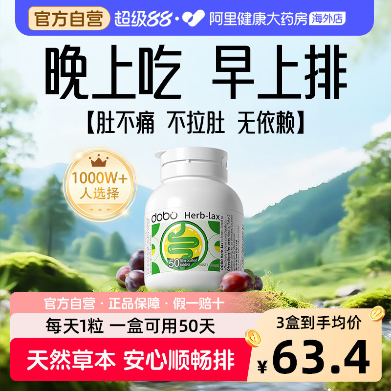 DOBO噗噗片50粒排益生元便膳食纤维秘专用官方进口正品西梅乐康片