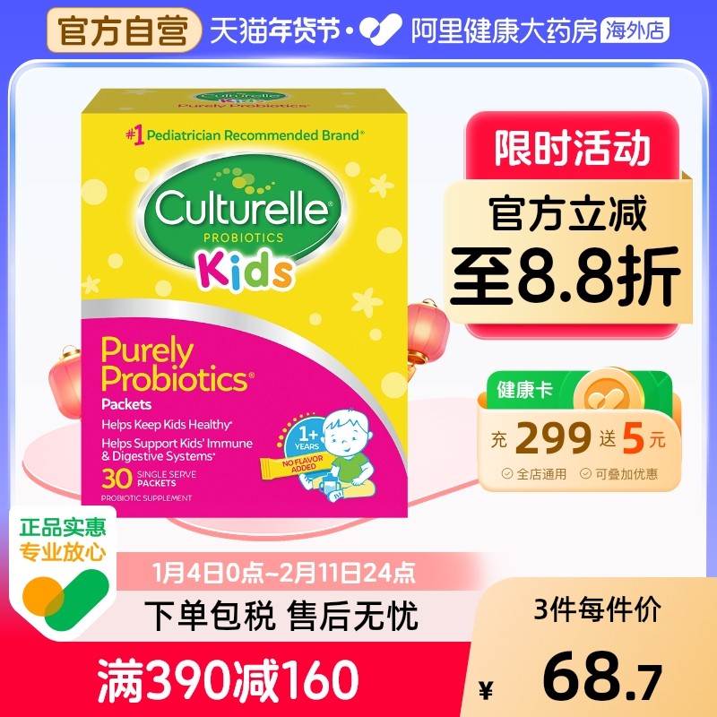 Culturelle美国康萃乐儿童益生菌宝宝婴幼儿肠胃粉剂30袋效期26.8