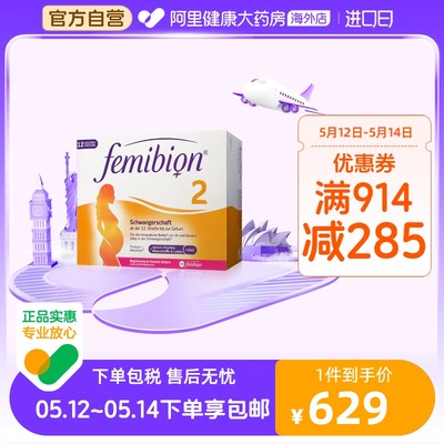 德国伊维安femibion活性叶酸