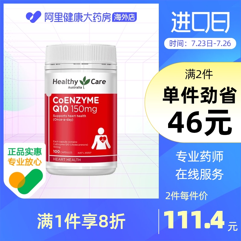 澳洲进口Healthy Care辅酶q10中老年呵护心脏软胶囊150mg*100粒