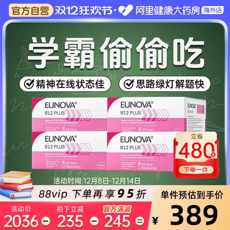STADA史达德甲钴胺B12充能学期装