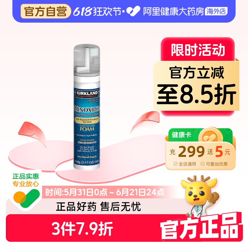 柯克兰男士5%泡沫头发再生单件装美国进口地尔酊泡沫剂米诺生发
