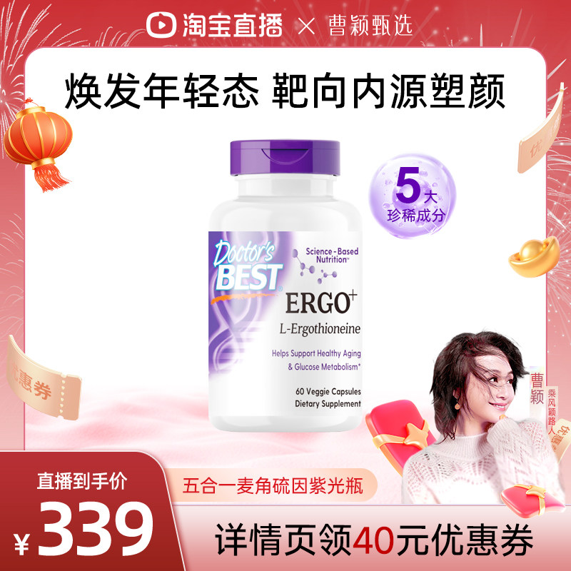 【曹颖甄选】金达威多特倍斯麦角硫因五合一光紫瓶焕龄强屏障抗糖,保健食品/膳食营养补充食品,EGT/麦角硫因,淘宝优惠券,粉丝福利购,淘宝优惠卷