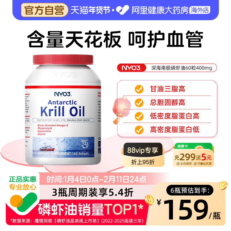 NYO3纯南极磷虾油软胶囊鱼油升级omega-3低密度中老年虾青素60粒,保健食品/膳食营养补充食品,鱼油/深海鱼油,淘宝优惠券,粉丝福利购,淘宝优惠卷
