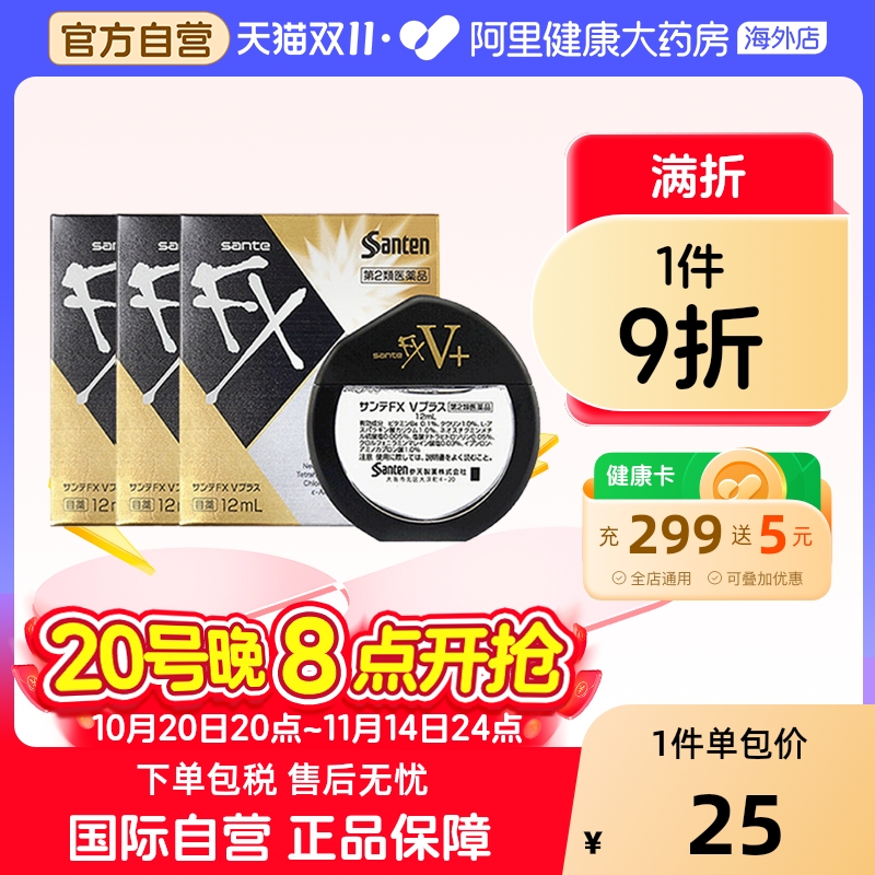 日本参天FX金色滴眼药水液缓解抗疲劳干涩视力模糊隐形眼镜12ml