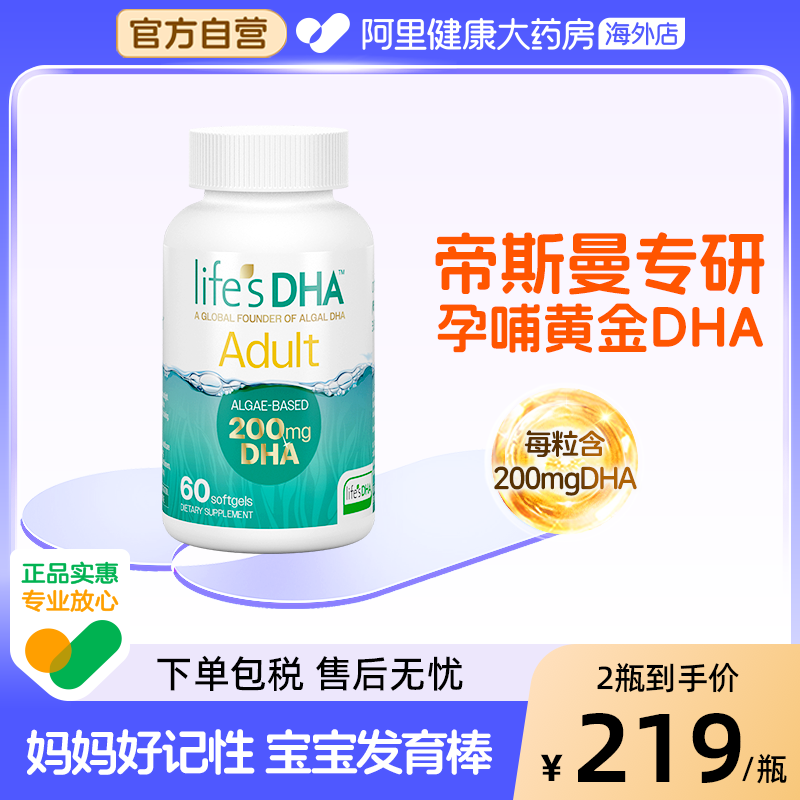 life's DHA帝斯曼藻油dha孕妇款备孕期孕期哺乳期植物软胶囊60粒