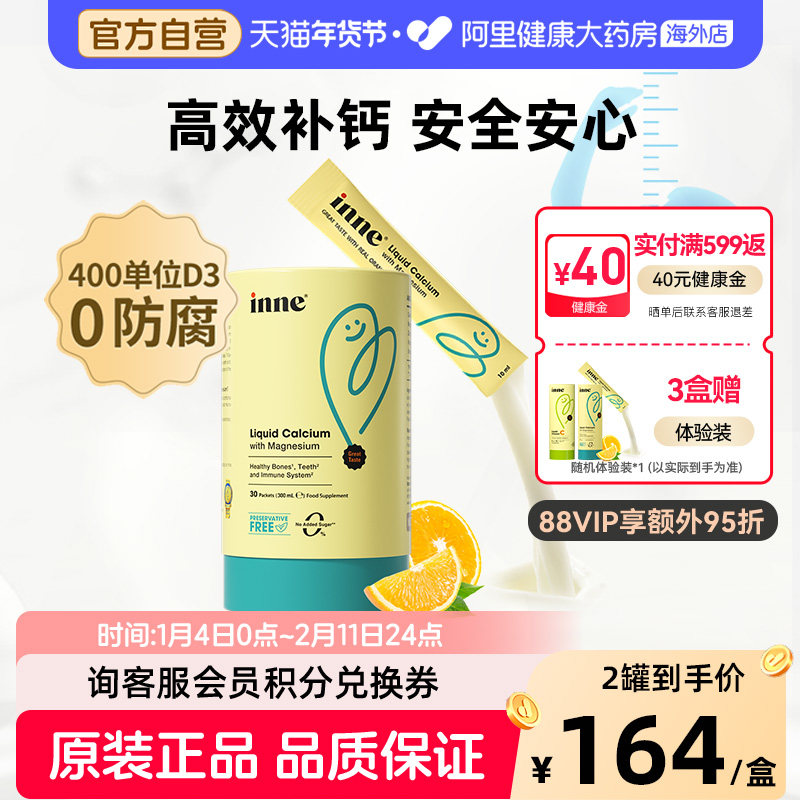 【儿童补钙】inne因你小金条液体钙钙镁锌0防腐婴幼儿童补钙K2,婴童食品,钙铁锌,淘宝优惠券,粉丝福利购,淘宝优惠卷
