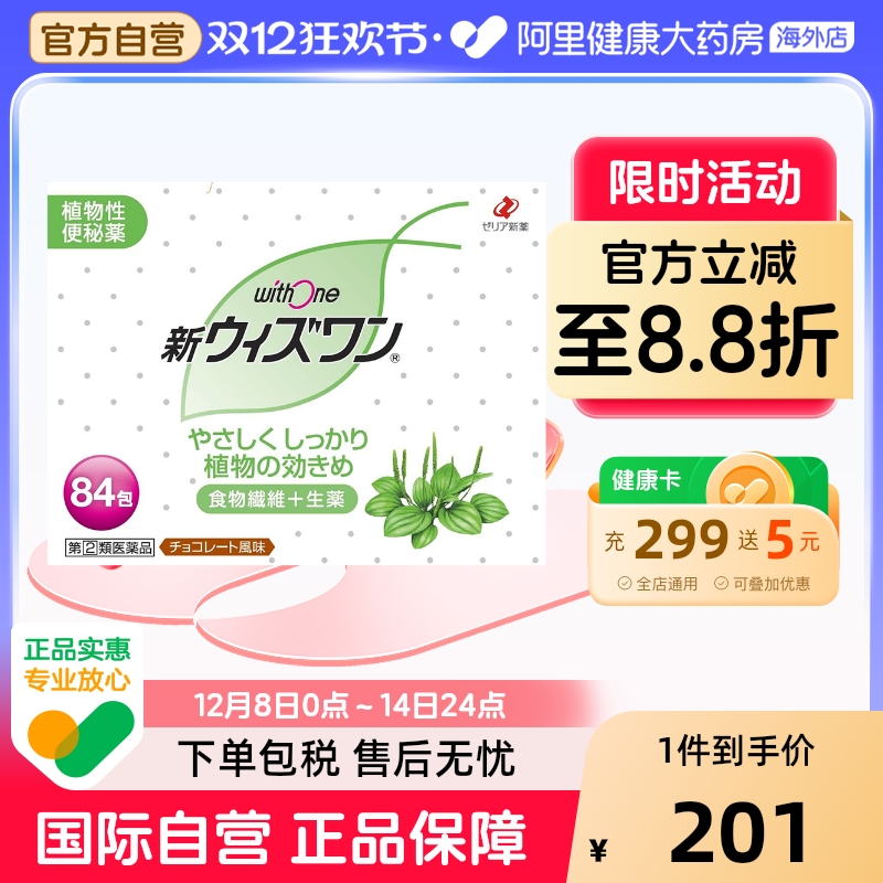 日本ZERIA withone植物性便肠秘药颗粒巧克力味84包正品新药口服