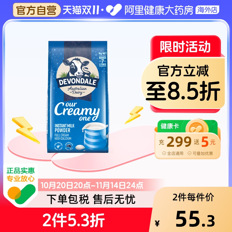 澳洲进口德运全脂高钙成人牛奶粉青少年中老年全家营养早餐1kg/袋