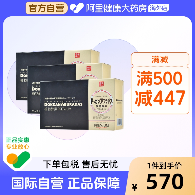 HERB健康本铺香槟金180粒3盒装