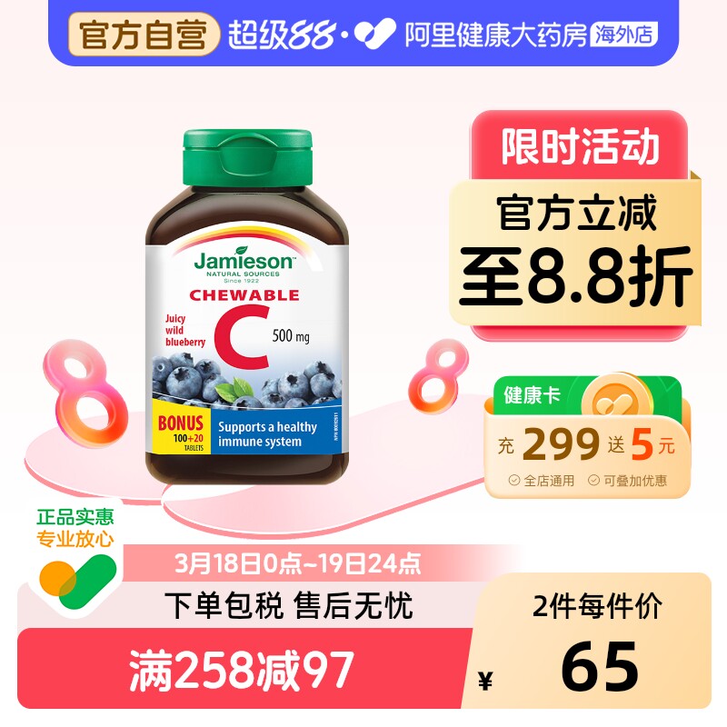健美生维生素c咀嚼片蓝莓味120片加拿大进口天然通用成人儿童适用