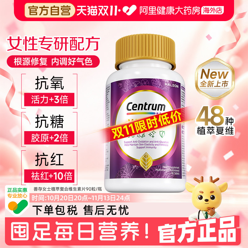 海外善存女士紫瓶PRO复合维生素营养眼脑叶黄素呵护原装进口90粒