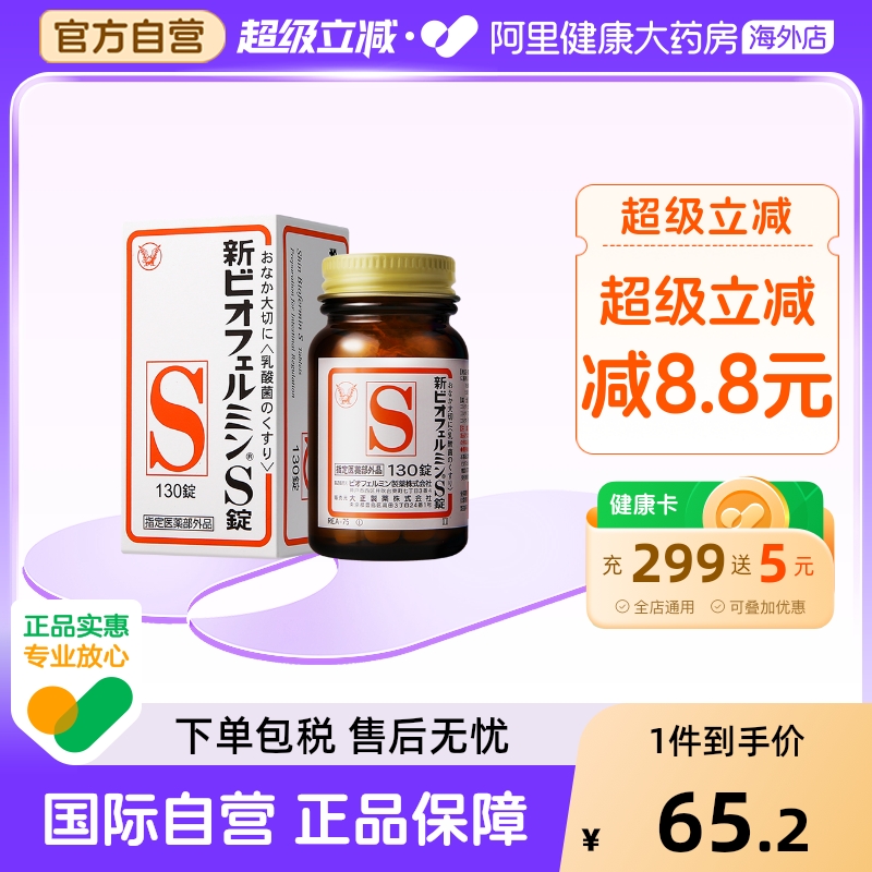 日本进口大正制药新表飞鸣S片益生菌调理肠胃乳酸菌平衡肠道130片