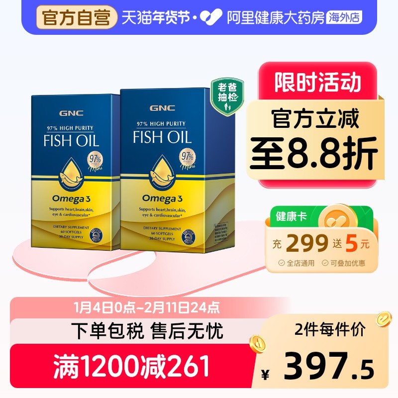 2盒装GNC健安喜97%鱼油深海高纯度高吸收omega3胶囊epa护眼脑dha,保健食品/膳食营养补充食品,鱼油/深海鱼油,淘宝优惠券,粉丝福利购,淘宝优惠卷