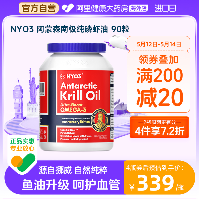 nyo3阿蒙森纯南极进口磷虾油90粒