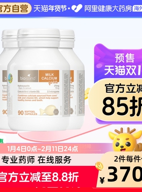 澳洲bio island 婴幼儿童宝宝液体牛乳钙维D软胶囊 补钙片90粒*3