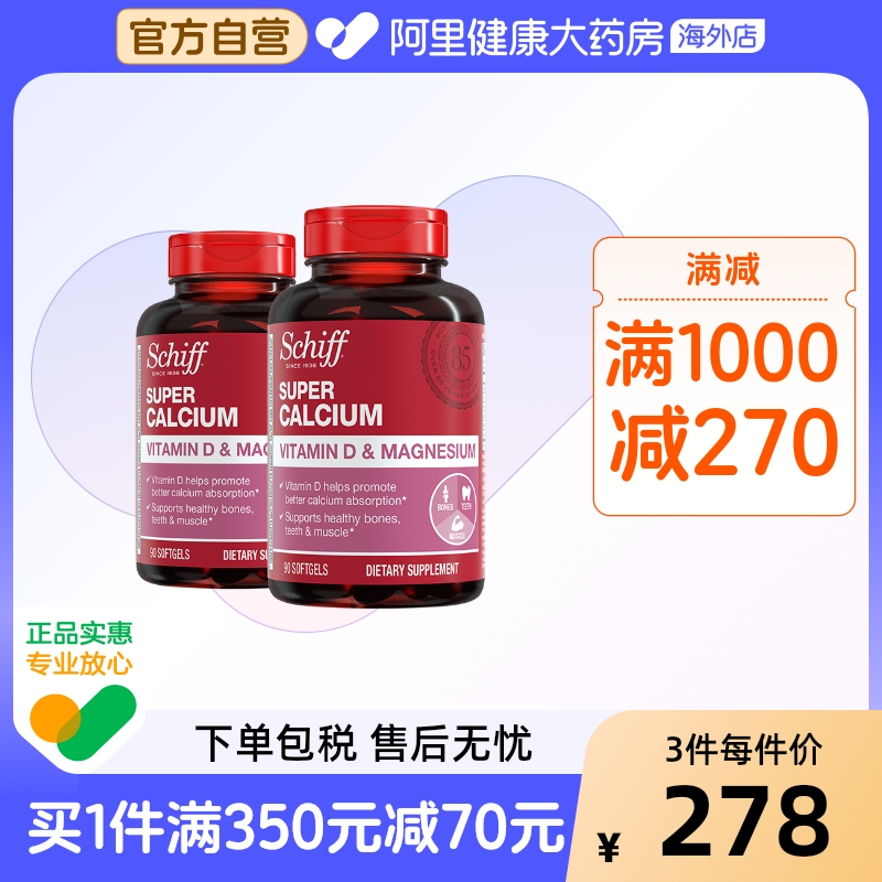 Schiff液体钙软胶囊镁加维生素D