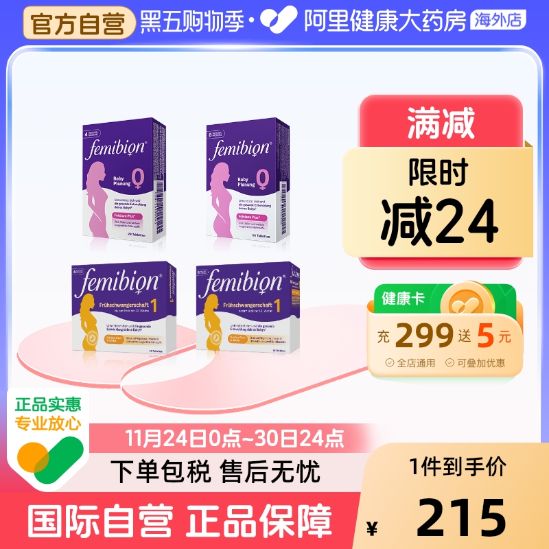 Femibion伊维安叶酸备孕期