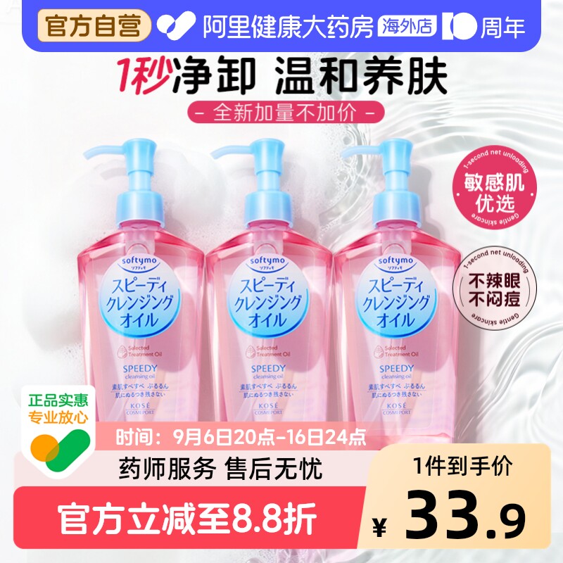 Kose/高丝卸妆油膏女眼唇脸部卸妆液水深层清洁官方正品日本240ml