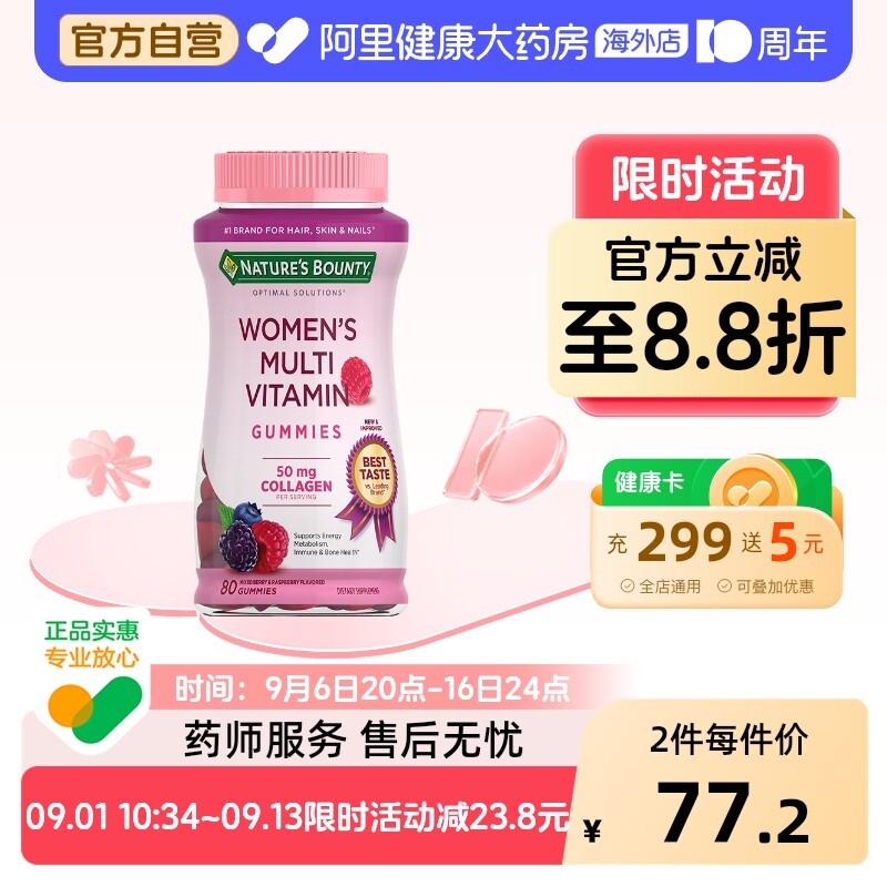 自然之宝女性综合维生素软糖80粒女士生物素维C胶原蛋白软糖B族