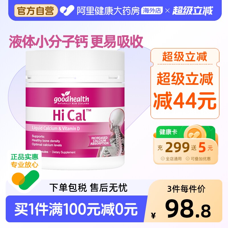好健康液体钙软胶囊维生素D3钙片孕妇中老年补钙新西兰进口150粒