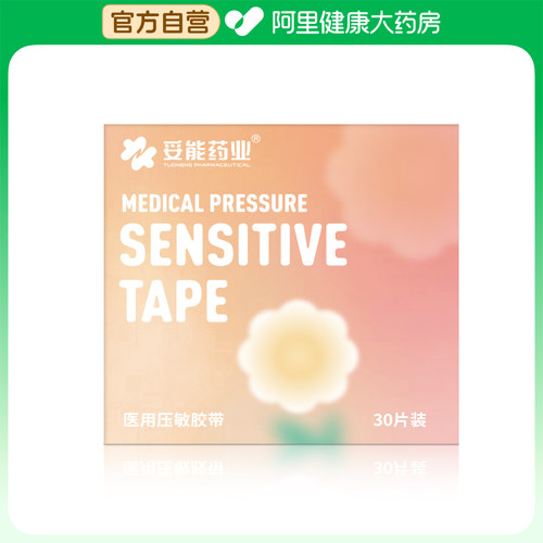 妥能药业医用压敏胶带无纺布型6cmx6cm30片装低敏透气固定