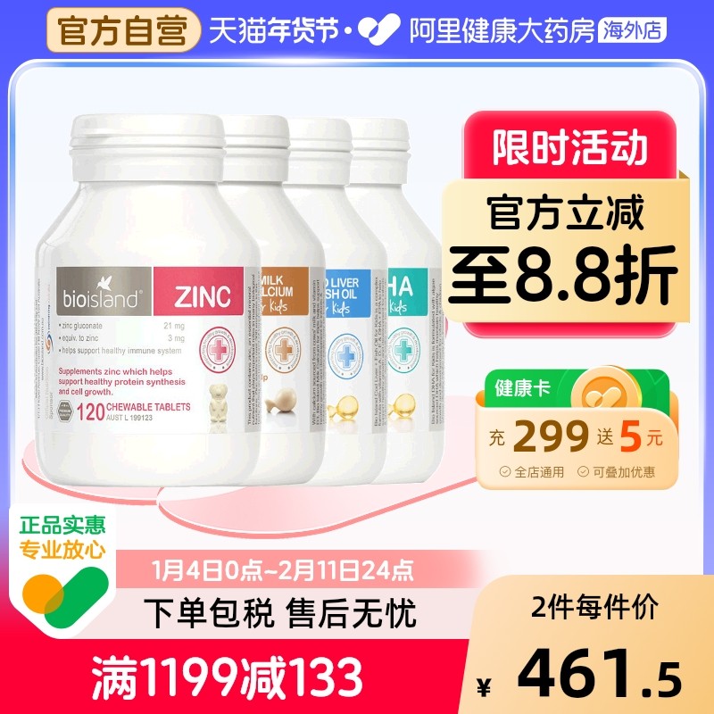 澳洲bio island婴幼儿童宝宝套餐 乳钙+锌片+鱼肝油+DHA海藻油