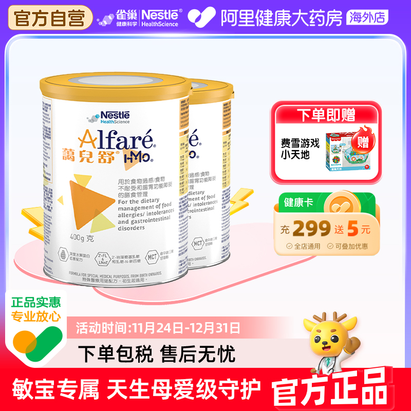 Nestle/雀巢蔼儿舒HMO 无乳糖深度水解配方奶粉 2罐