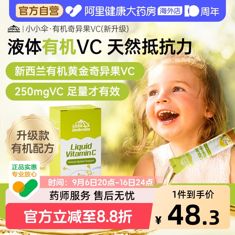 小小伞VC黄金奇异果儿童婴幼儿宝宝综合维生素C提高抵抗力体验装