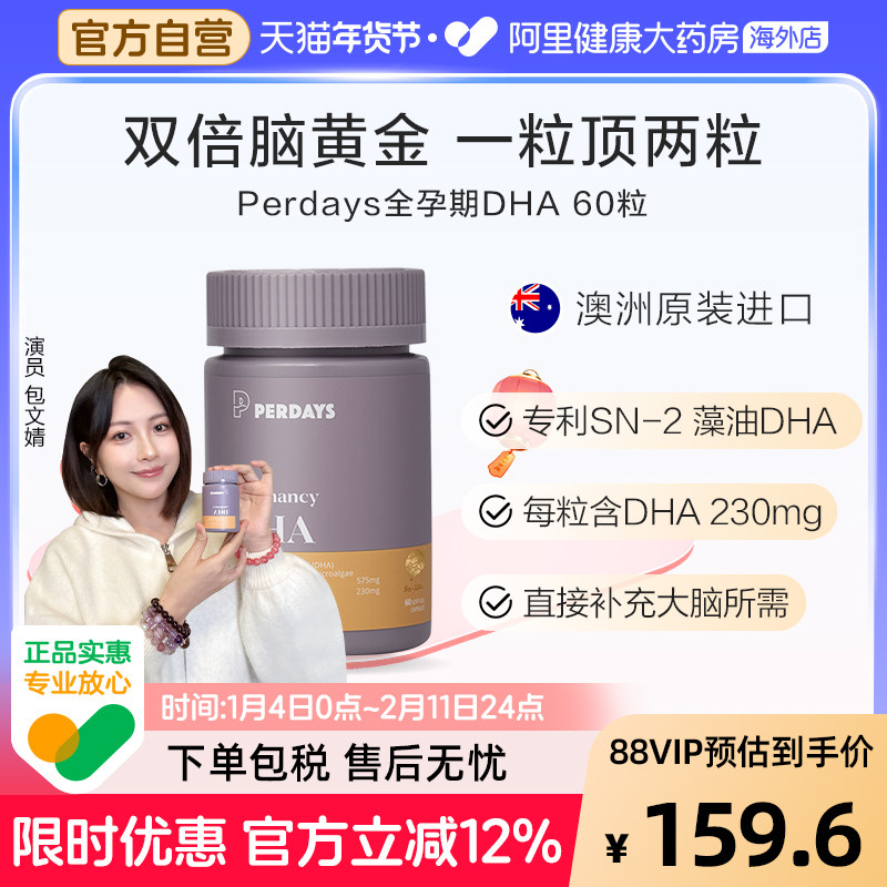 perdays澳洲孕妇海藻油DHA孕期哺乳期营养60粒DHA高含量230mg