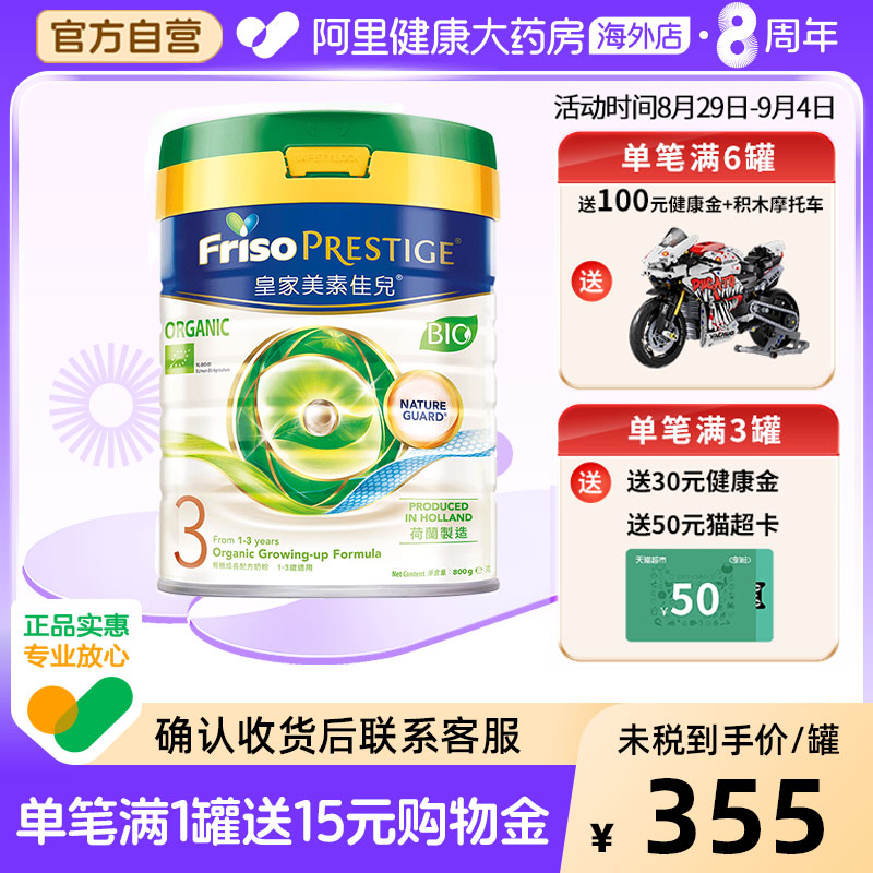 港版皇家美素佳儿有机3段幼儿奶粉有机认证1-3岁荷兰进口800*6罐