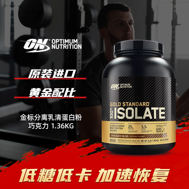 ON奥普帝蒙金标分离乳清蛋白粉1.32KG 巧克力味