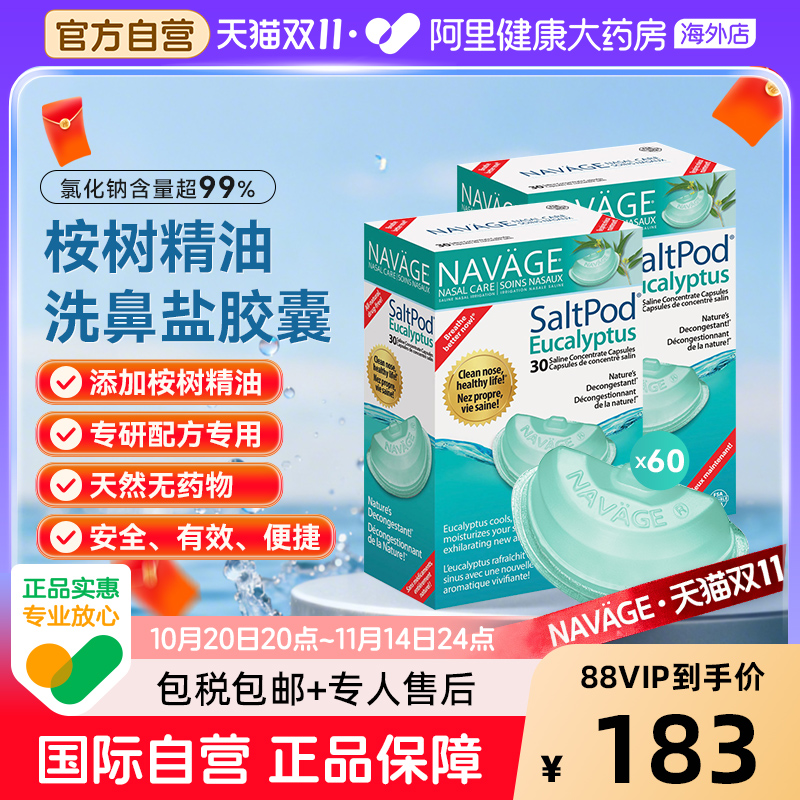 美国NAVAGE洗鼻器专用桉树精华洗鼻盐胶囊30粒/盒*2 鼻腔清洗医用