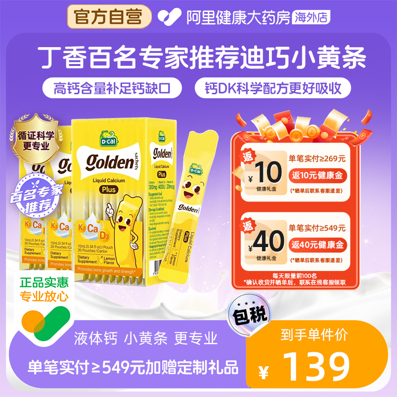 迪巧小黄条液体钙K2钙20ml20条*3
