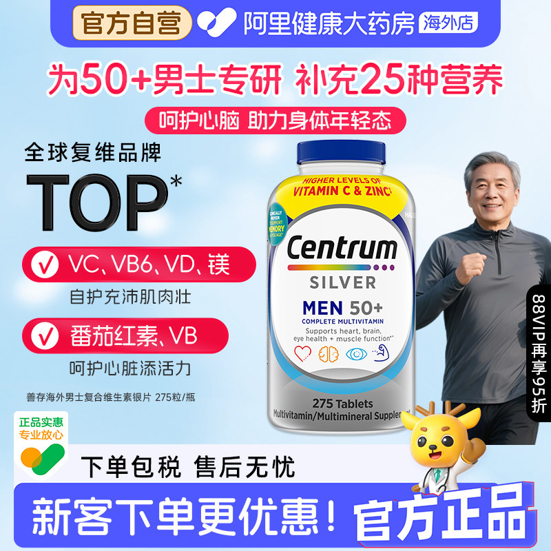 海外善存银片五十岁以上50中老年男士复合维生素老年人原装进口