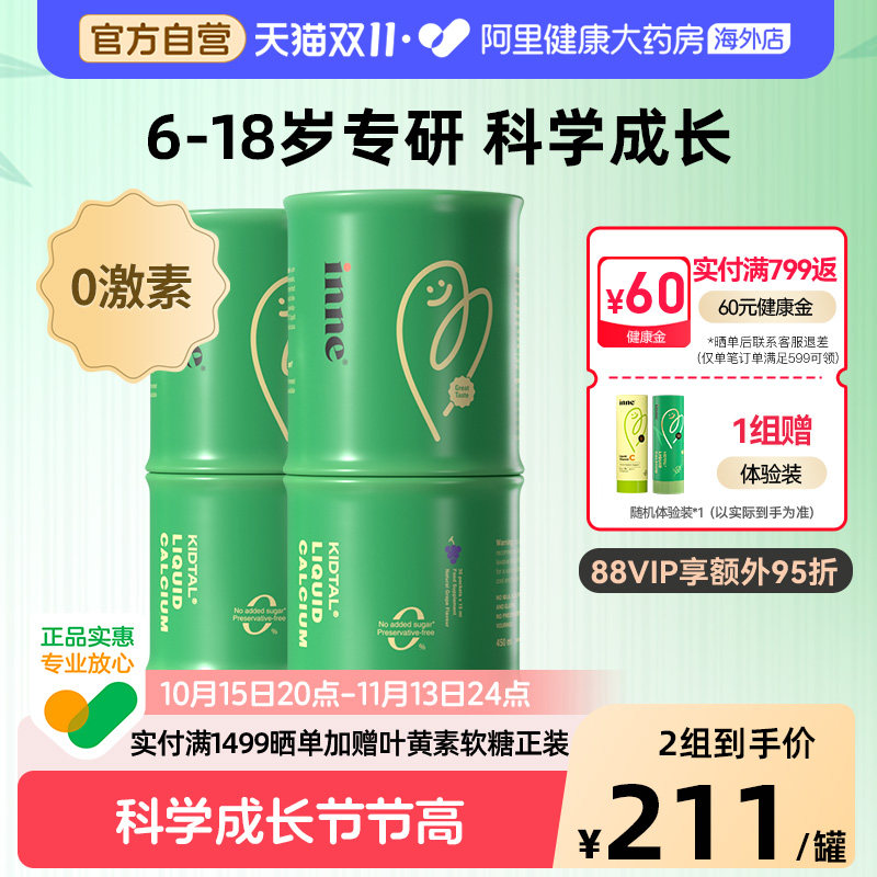 【青少年钙】inne因你液体钙赖氨酸竹节钙*2儿童青少年钙镁锌