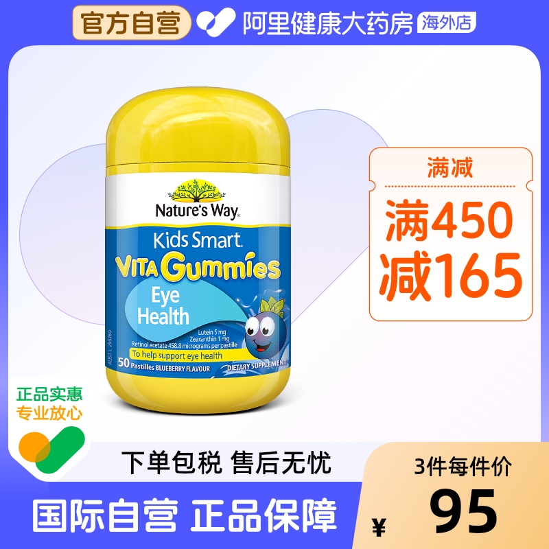 佳思敏蓝莓叶黄素儿童护眼维生素学生护视力软糖50粒