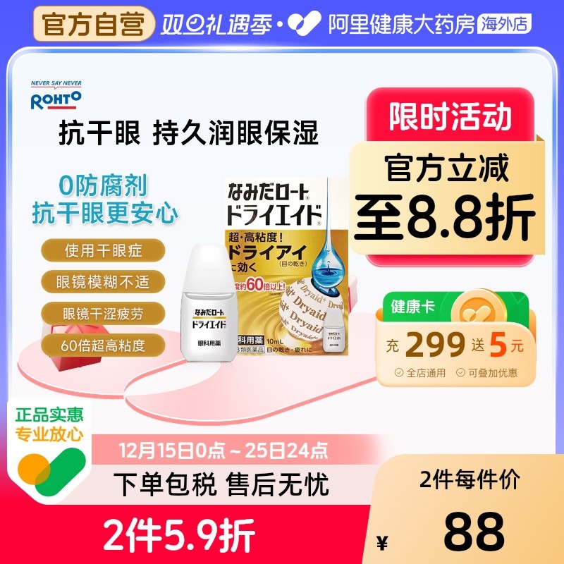 日本乐敦抗干眼滴眼液10ml眼药水60倍高粘度润眼保湿缓解眼干疲劳