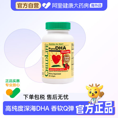ChildLife童年时光小金珠深海鱼油DHA EPA婴幼儿儿童学生