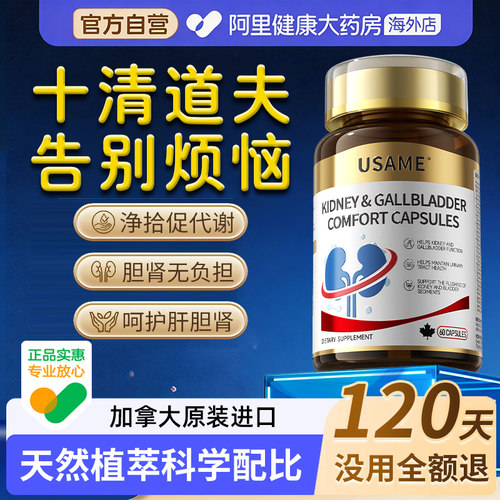 【阿里大药房海外店】胆结石特效